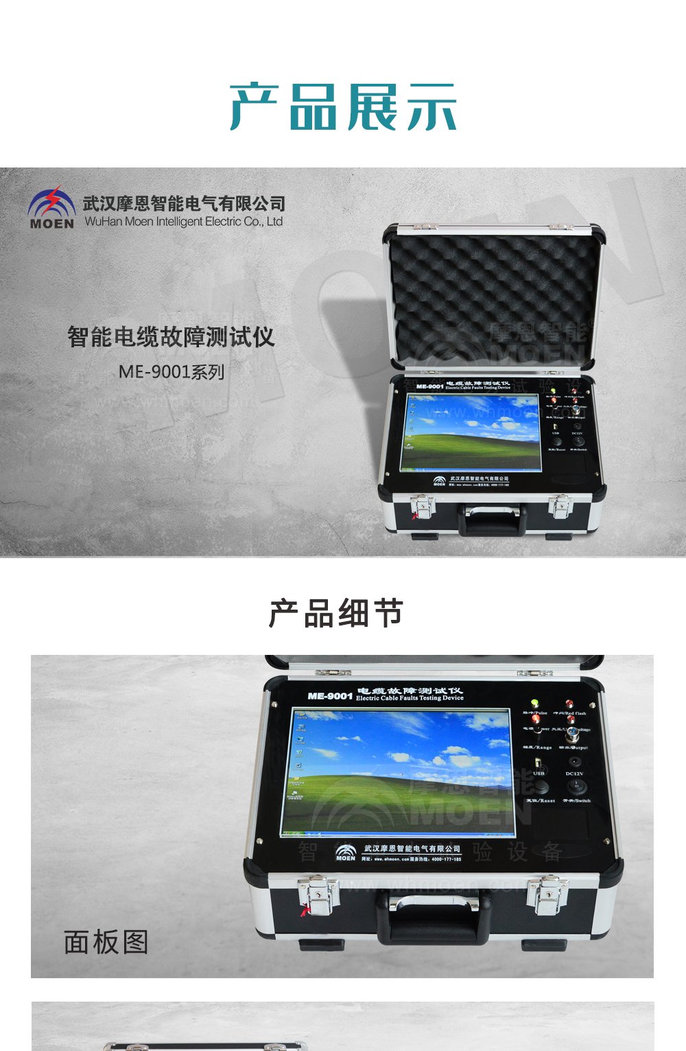 智能电缆故障测试仪产品展示