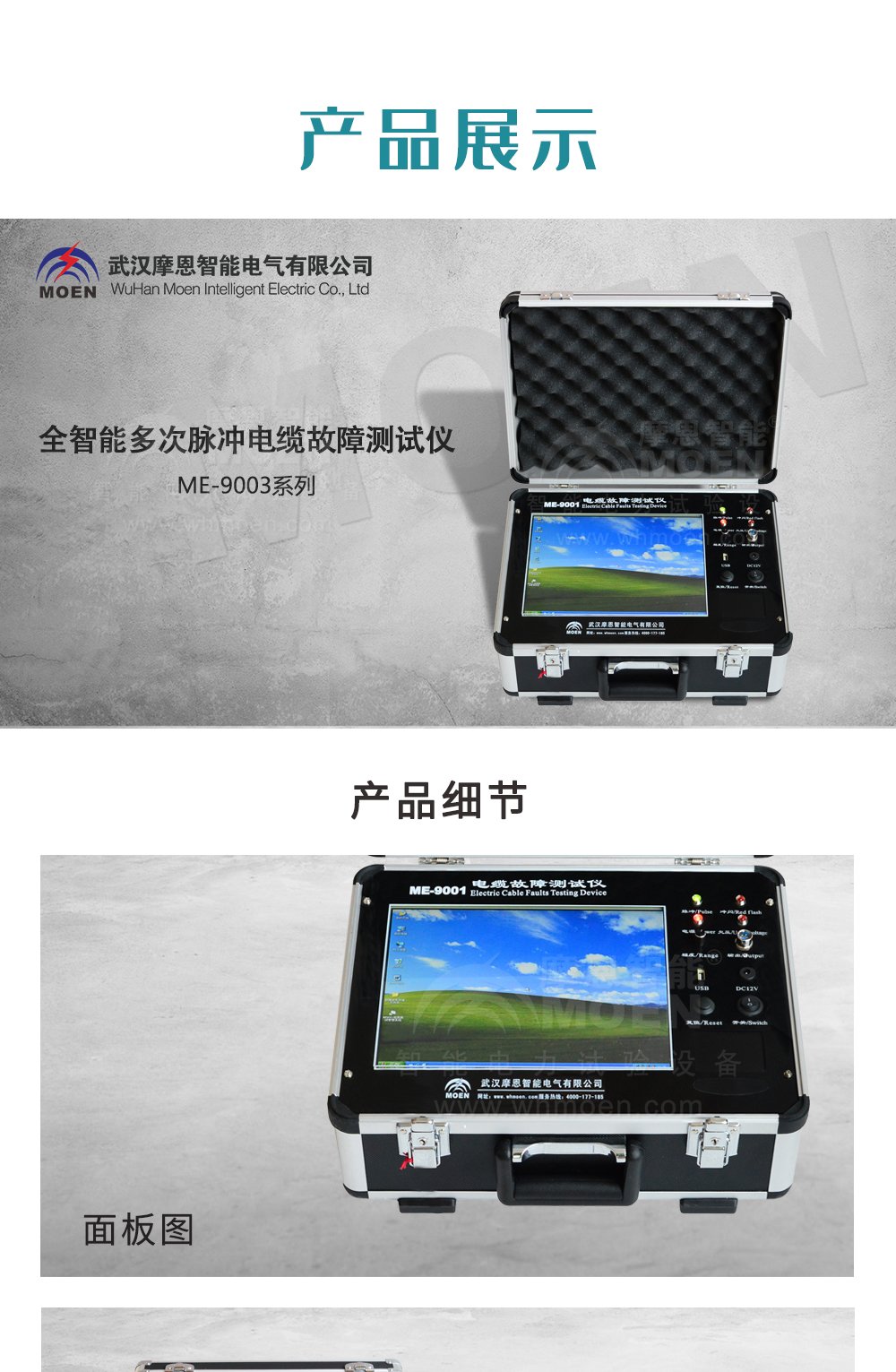 全智能多次脉冲电缆故障测试仪产品展示