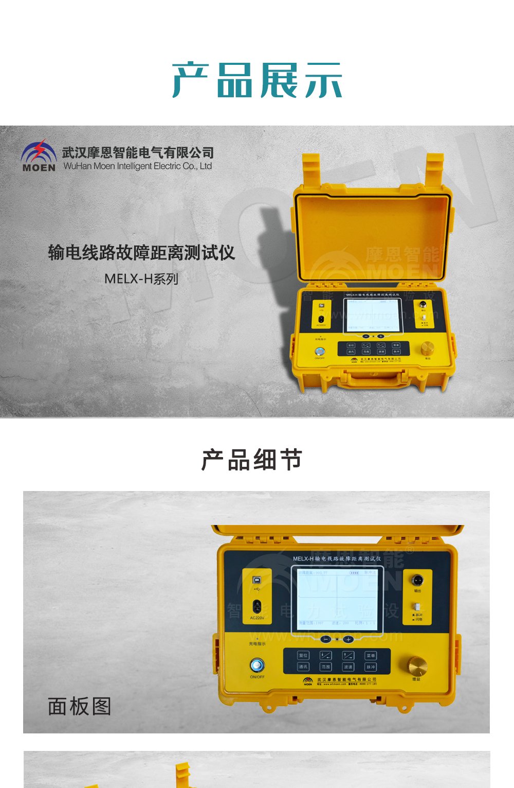 输电线路故障距离测试仪产品展示