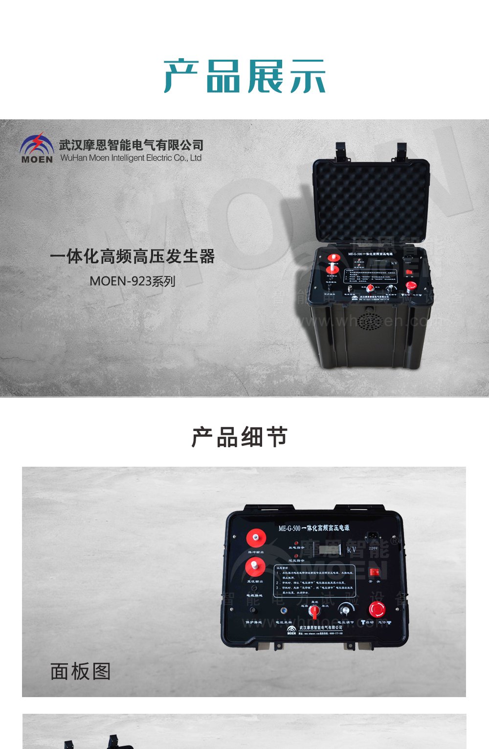 一体化高频高压发生器产品展示图