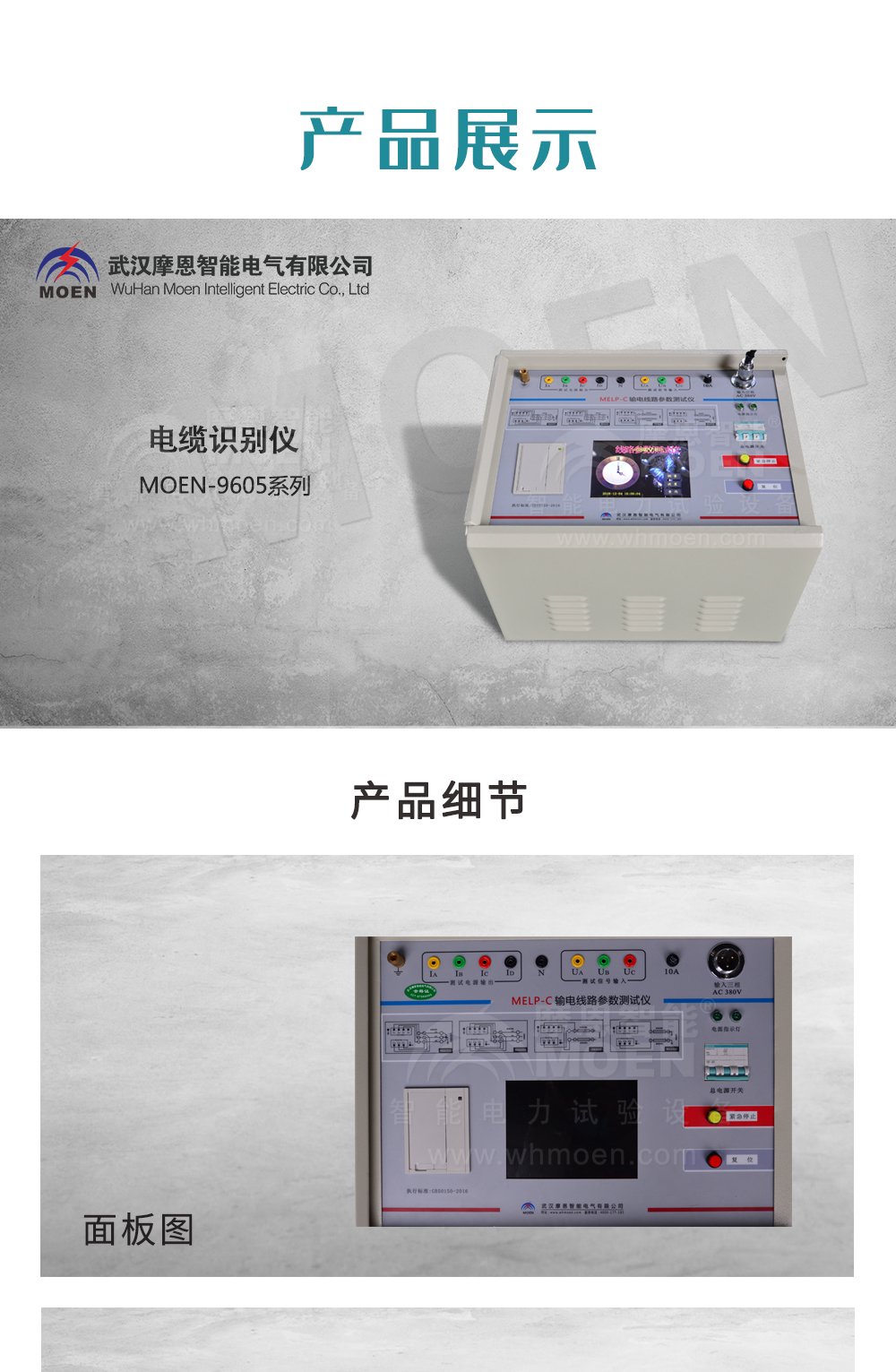 输电线路参数测试仪产品展示