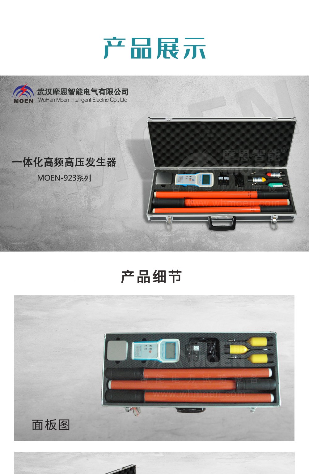 多功能核相仪产品展示
