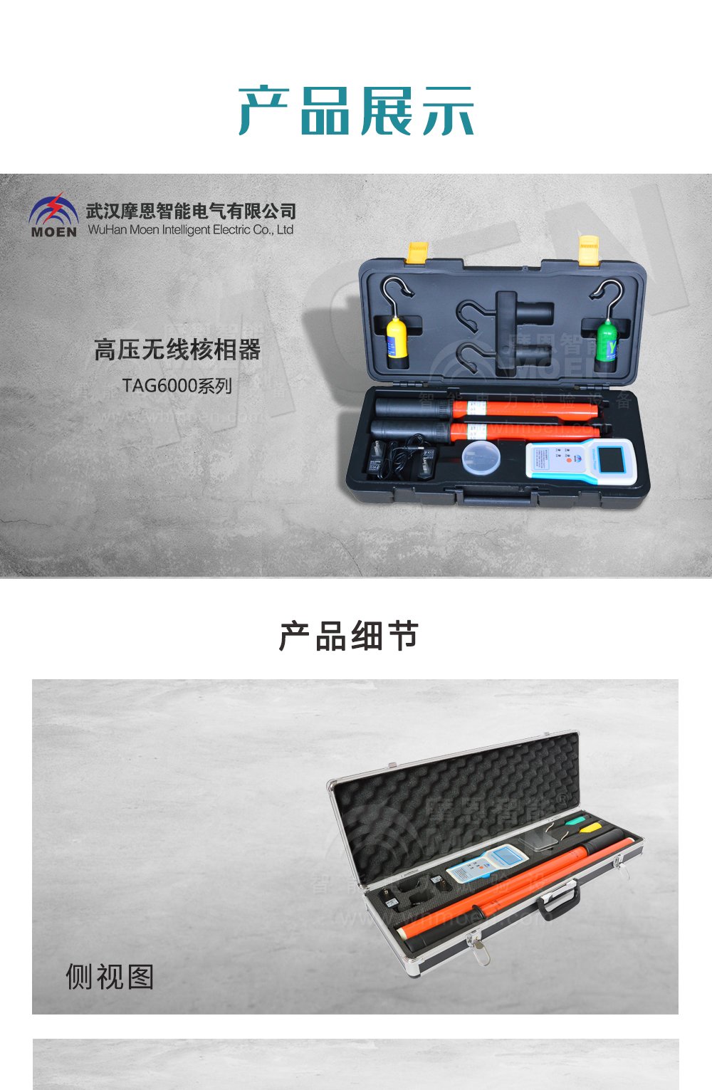 高压无线核相器产品展示