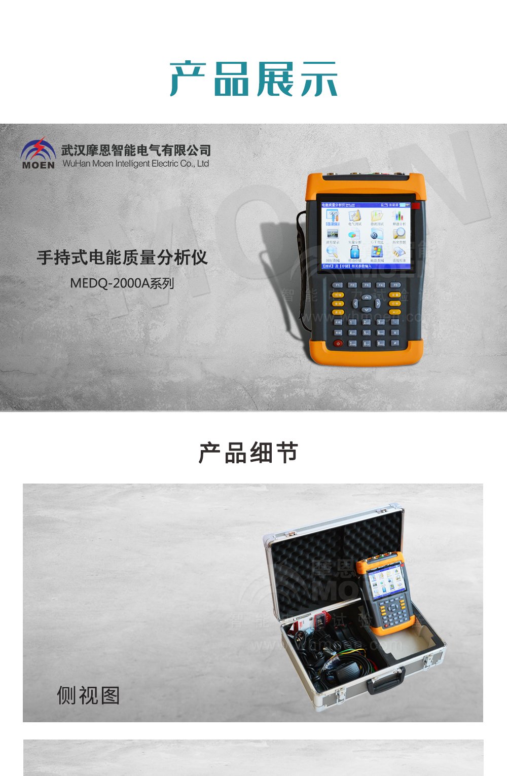 手持式电能质量分析仪产品展示