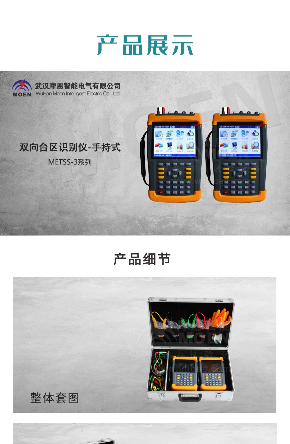 双向台区识别仪产品展示