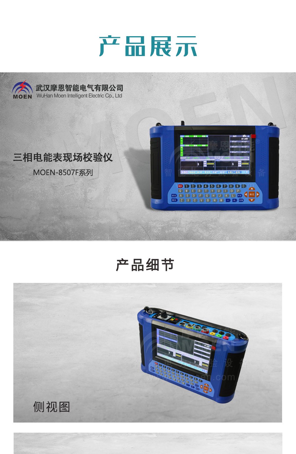 三相电能表现场校验仪产品展示