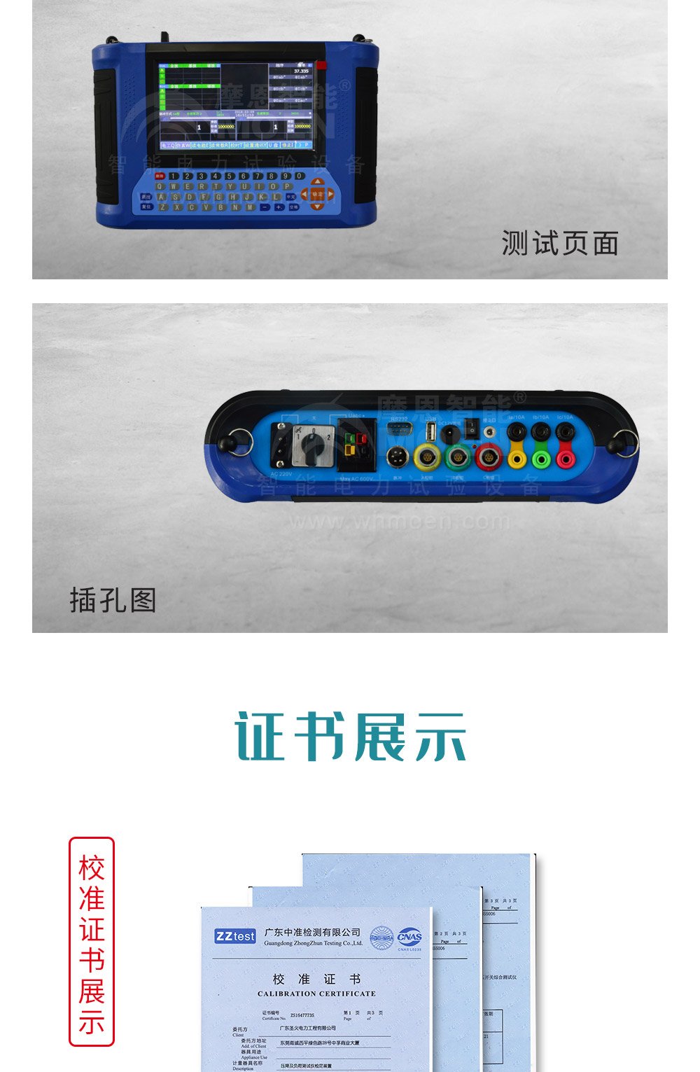 三相电能表现场校验仪侧面图