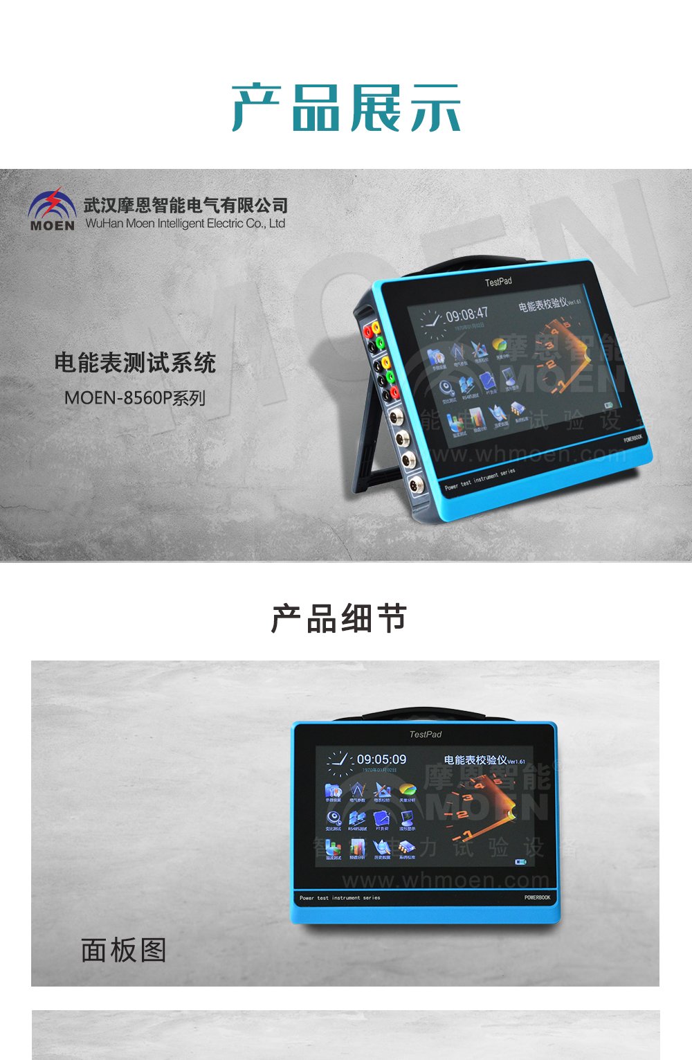 电能表测试系统产品展示