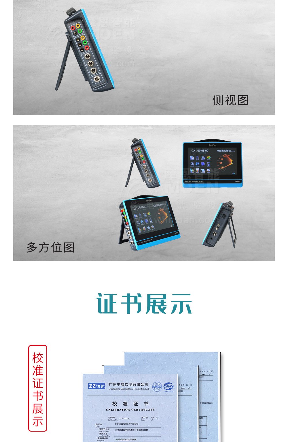 电能质量测试系统侧面图