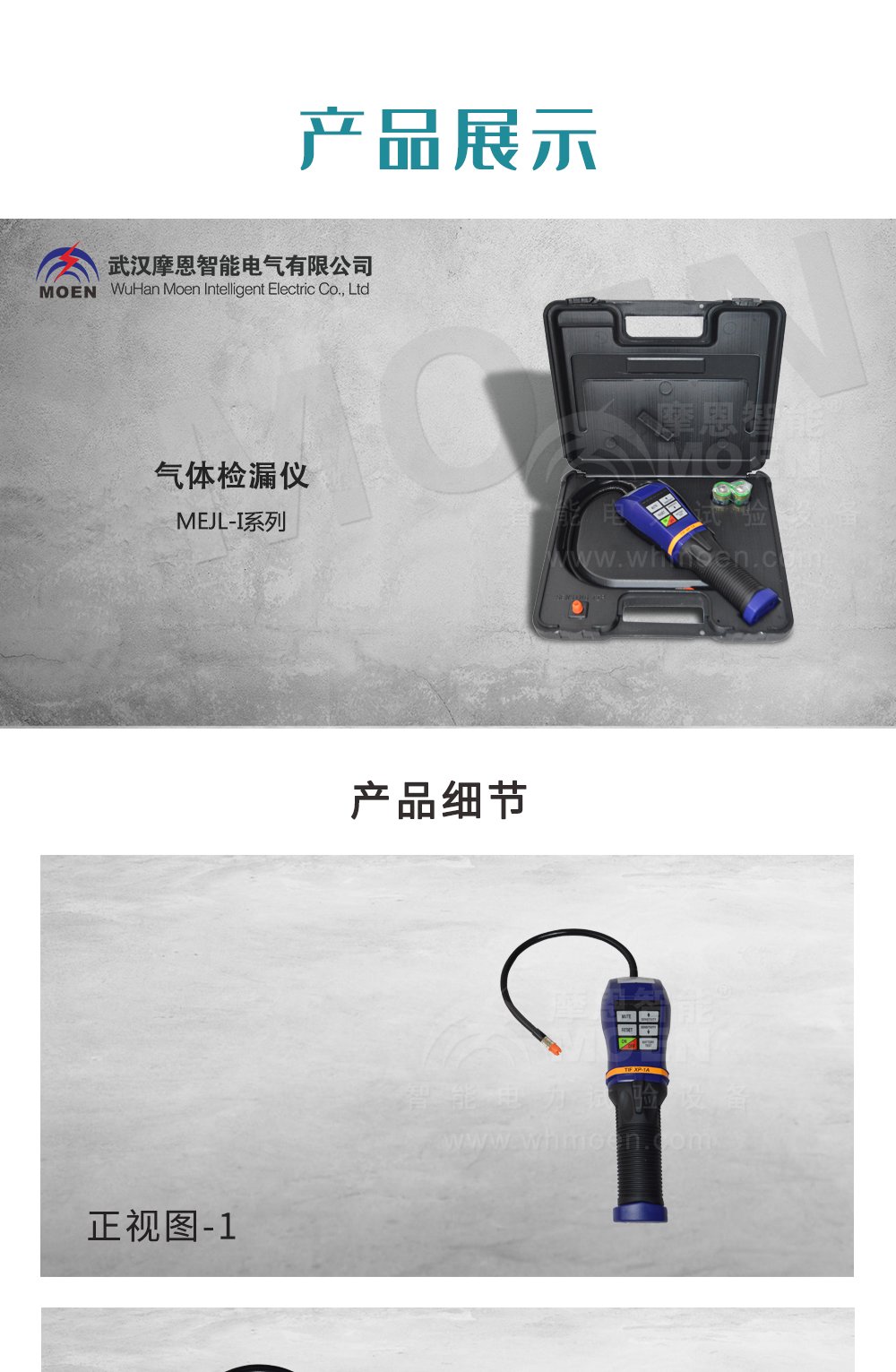 气体检漏仪产品展示