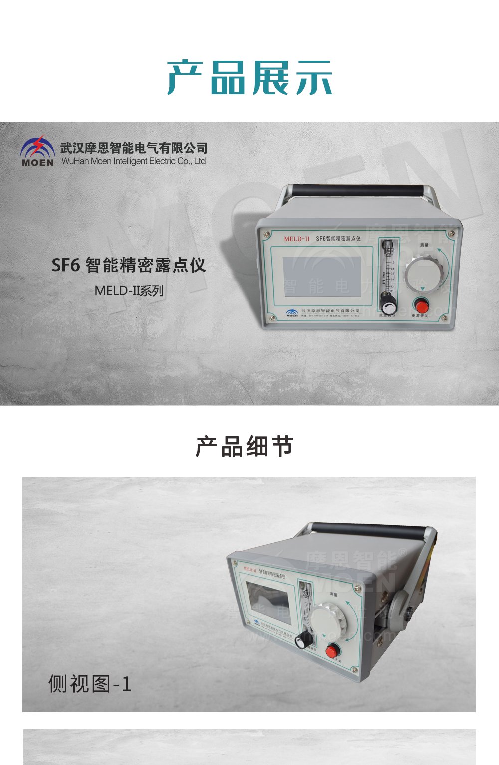 SF6智能精密露点仪产品展示
