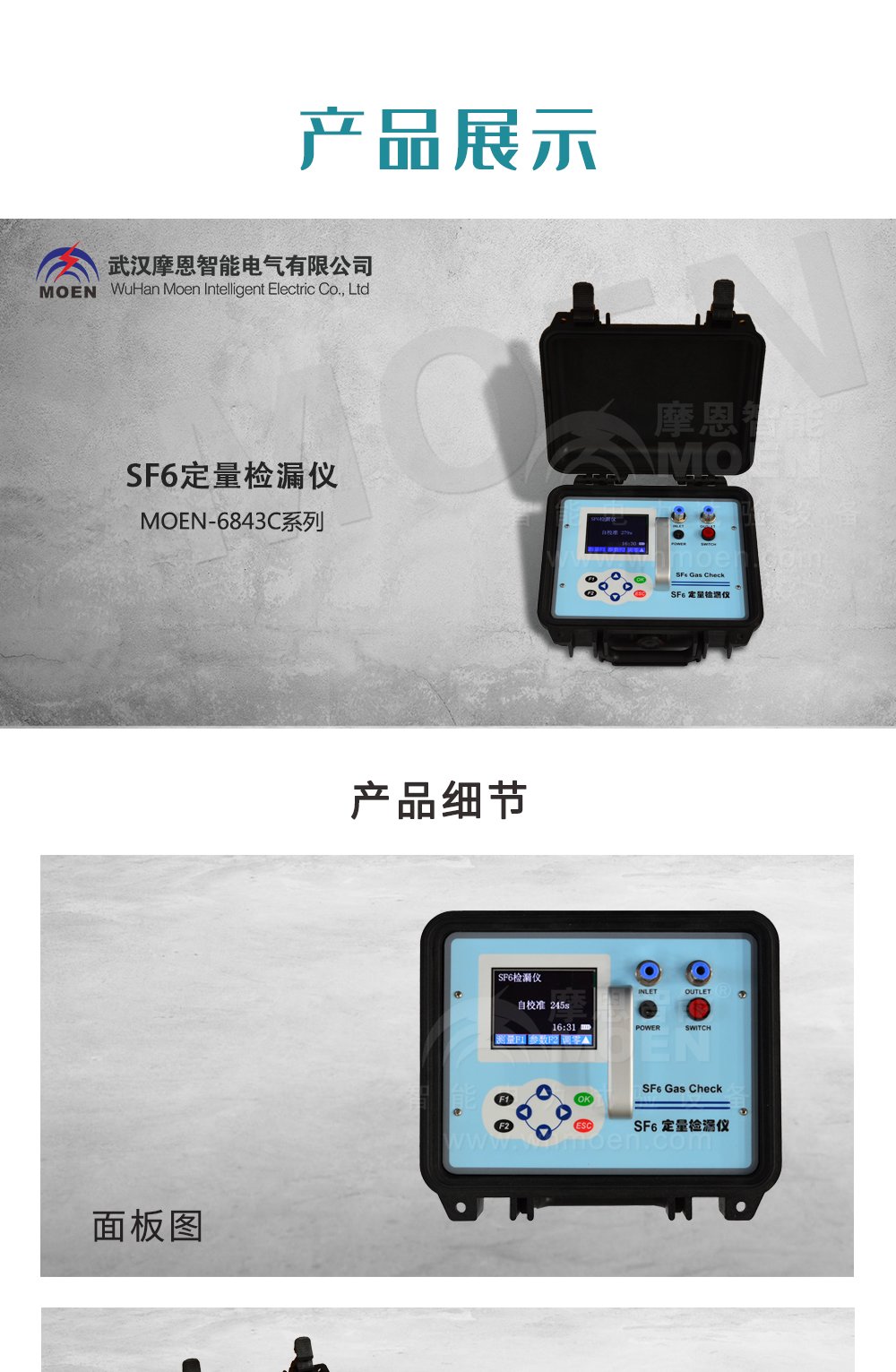 SF6定量检漏仪产品展示