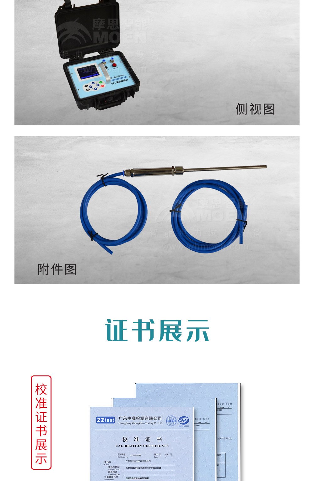 SF6定量检漏仪细节图