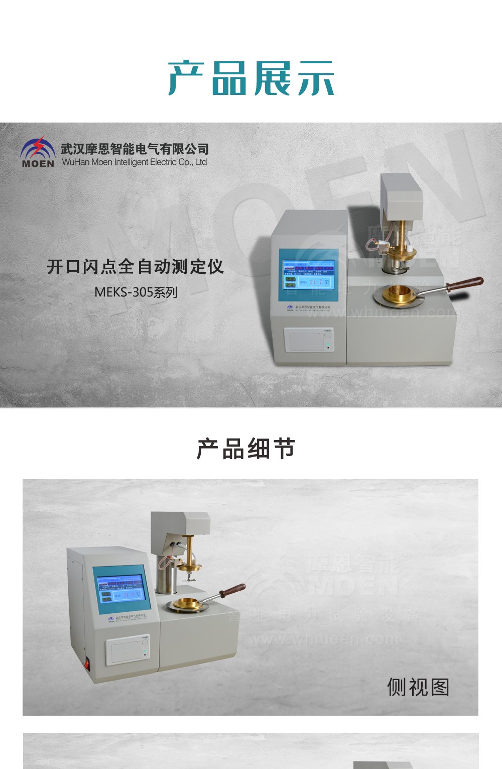 开口闪点全自动测定仪产品展示