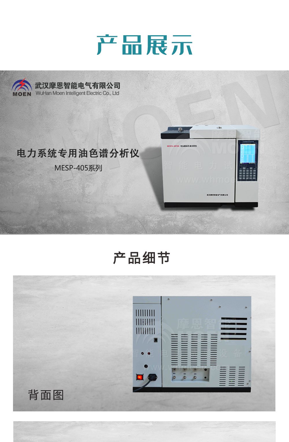 电力系统专用油色谱分析仪产品展示