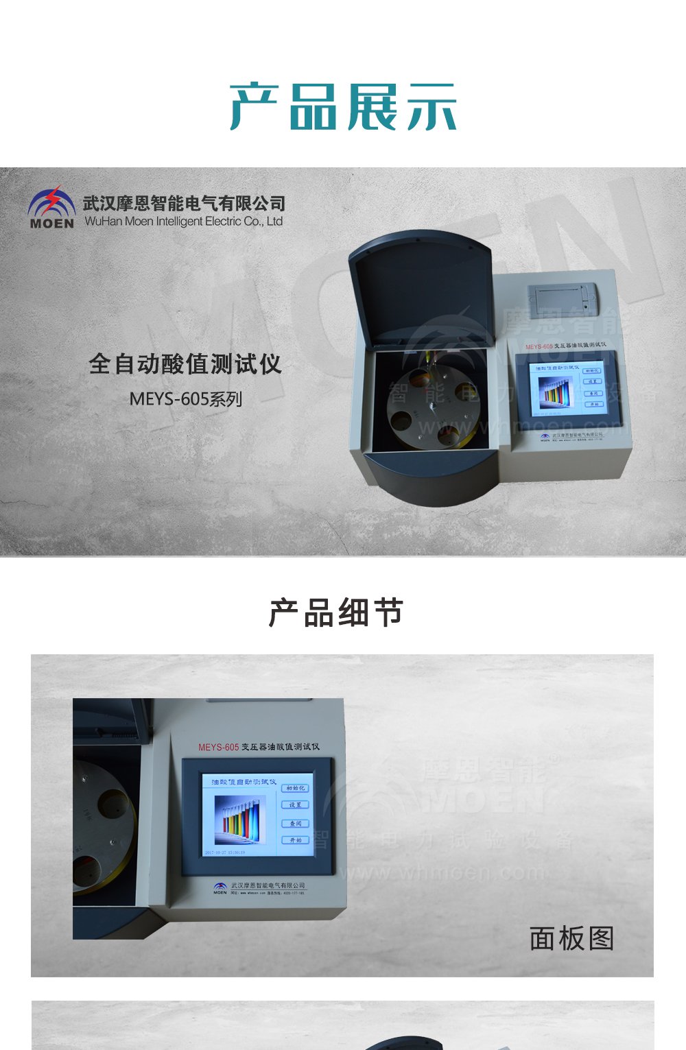 全自动酸值测试仪产品展示