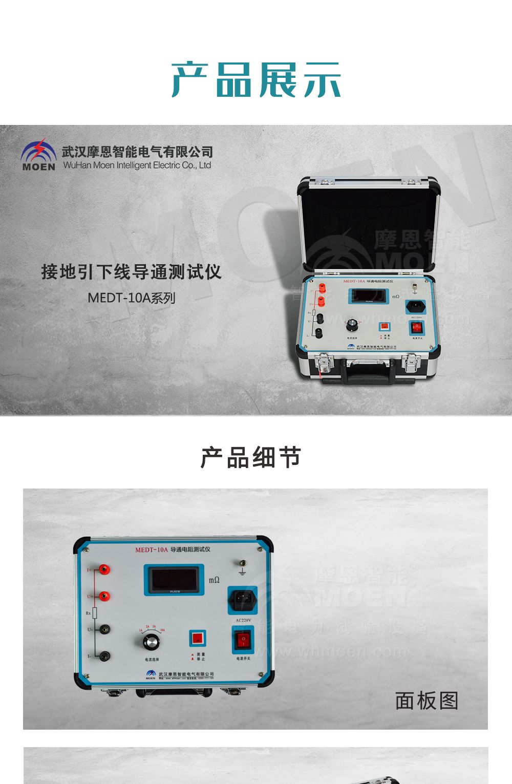 接地引下线导通测试仪产品展示
