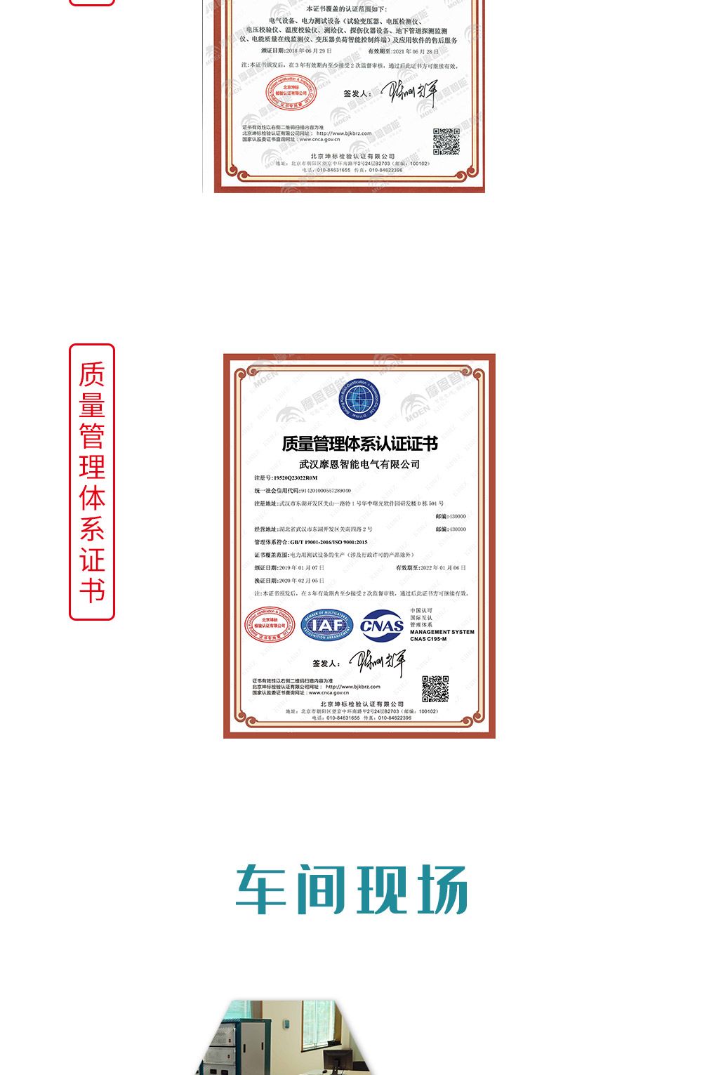接地引下线导通测试仪质量管理体系