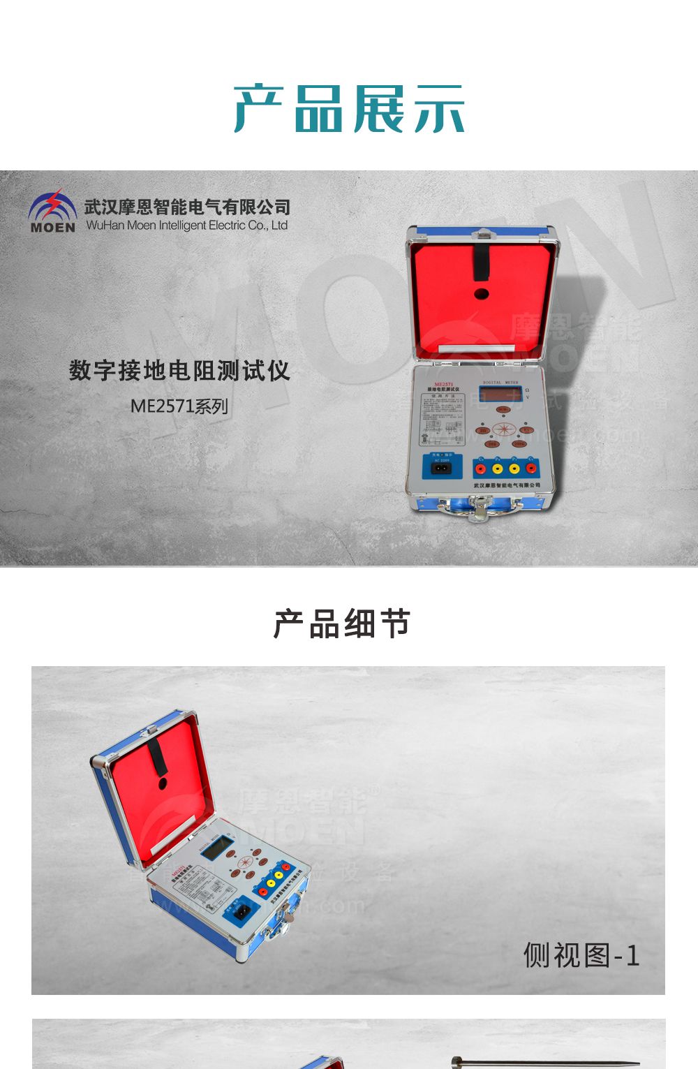 数字接地电阻测试仪产品展示
