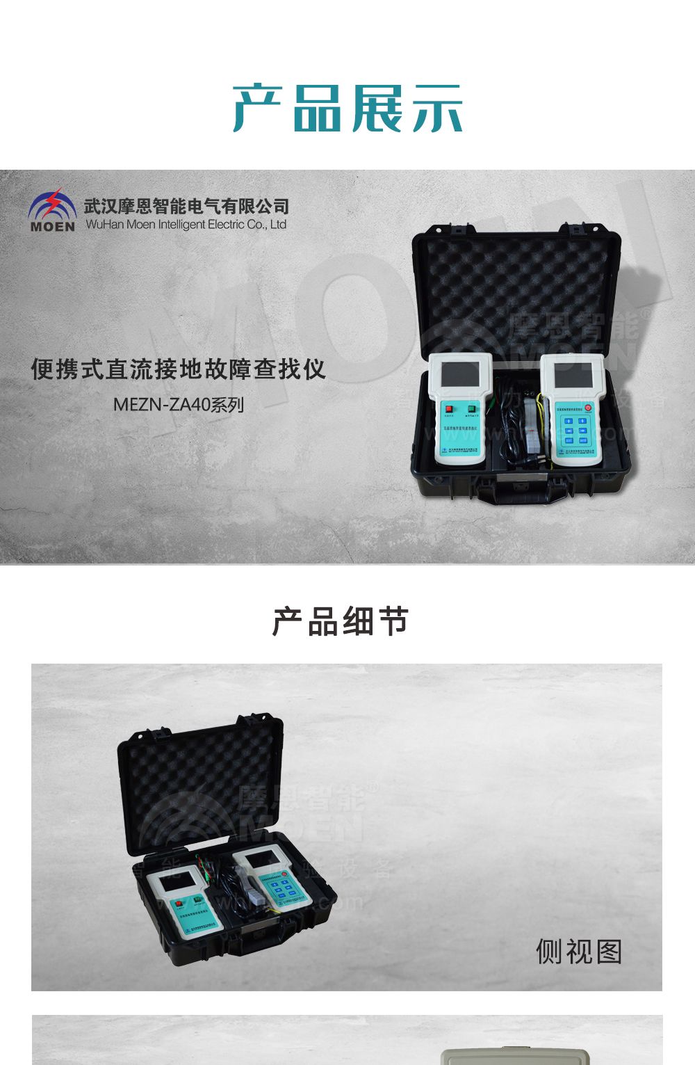 便携式直流接地故障查找仪产品展示