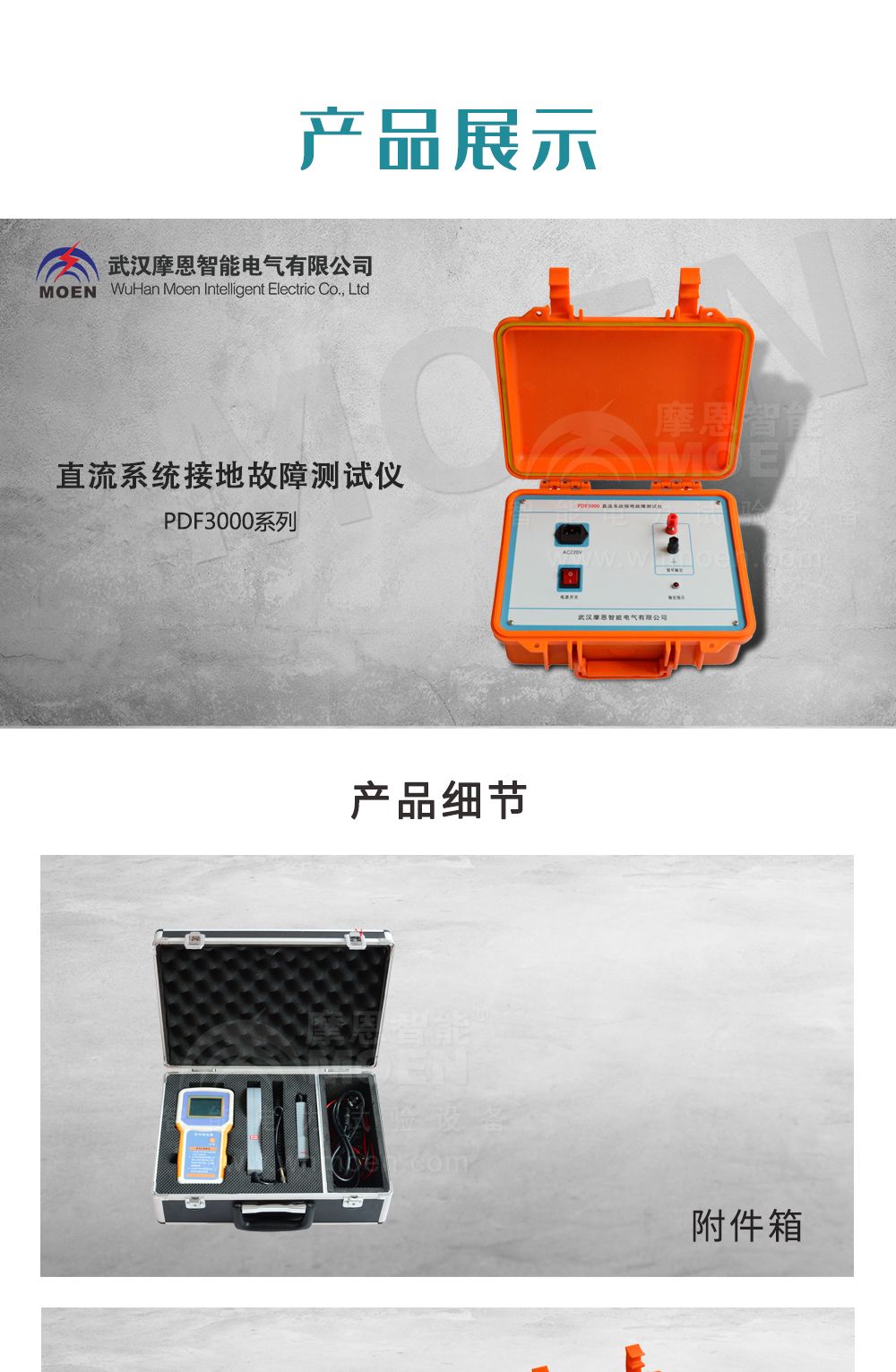 直流系统接地故障测试仪产品展示