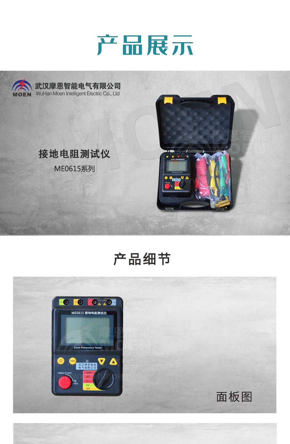接地电阻测试仪产品展示
