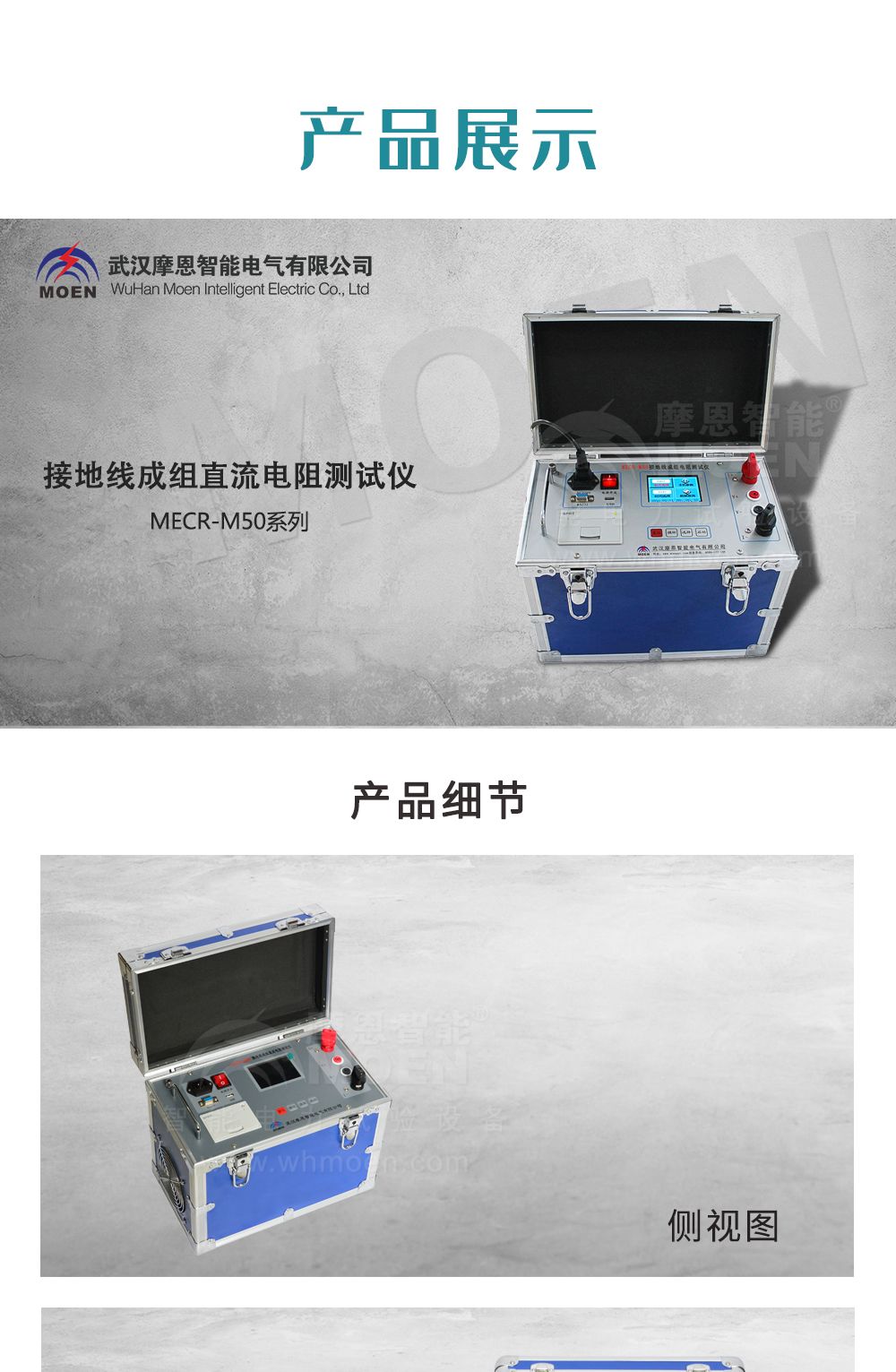 接地线成组直流电阻测试仪产品展示
