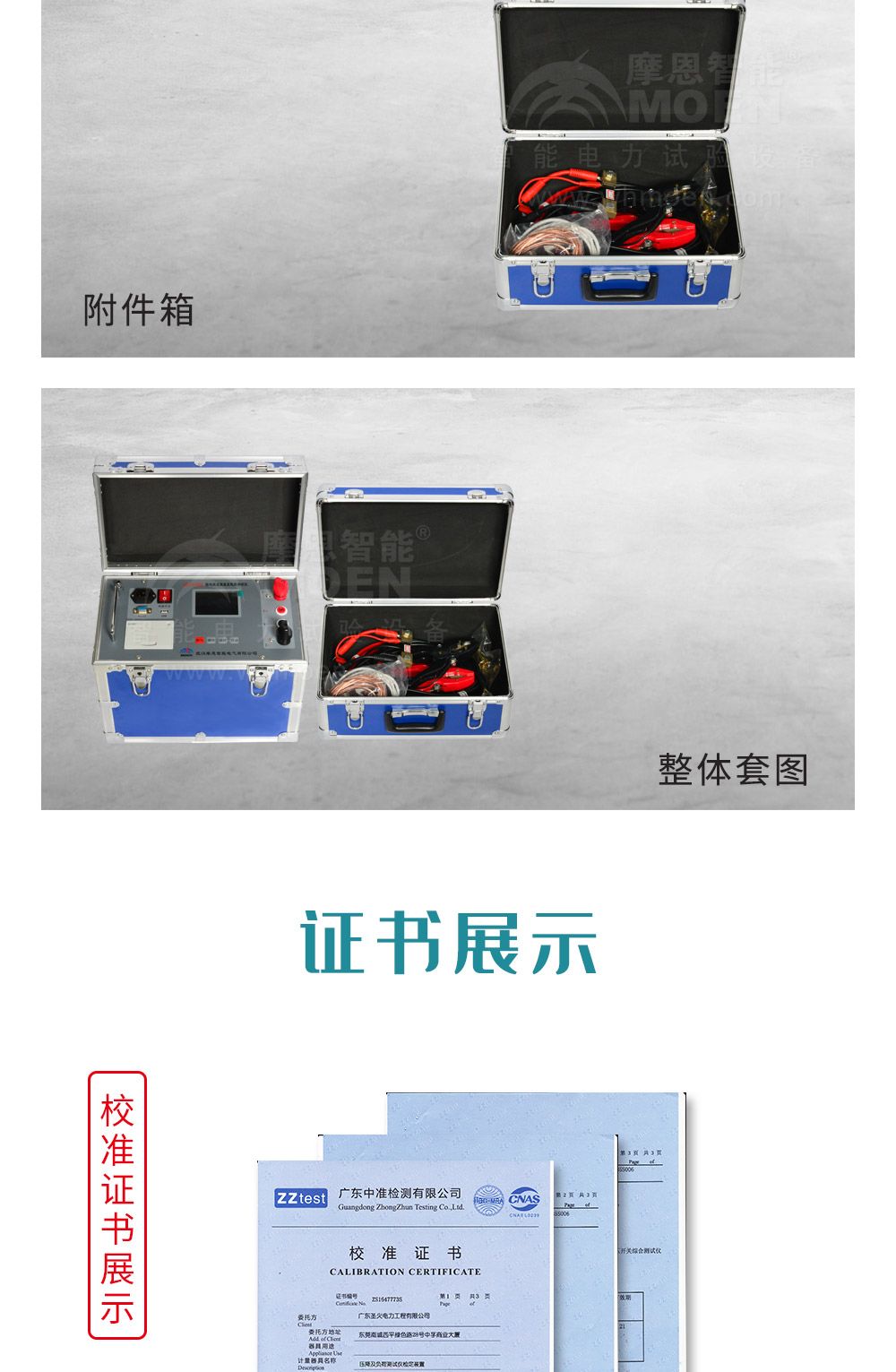 接地线成组直流电阻测试仪细节图