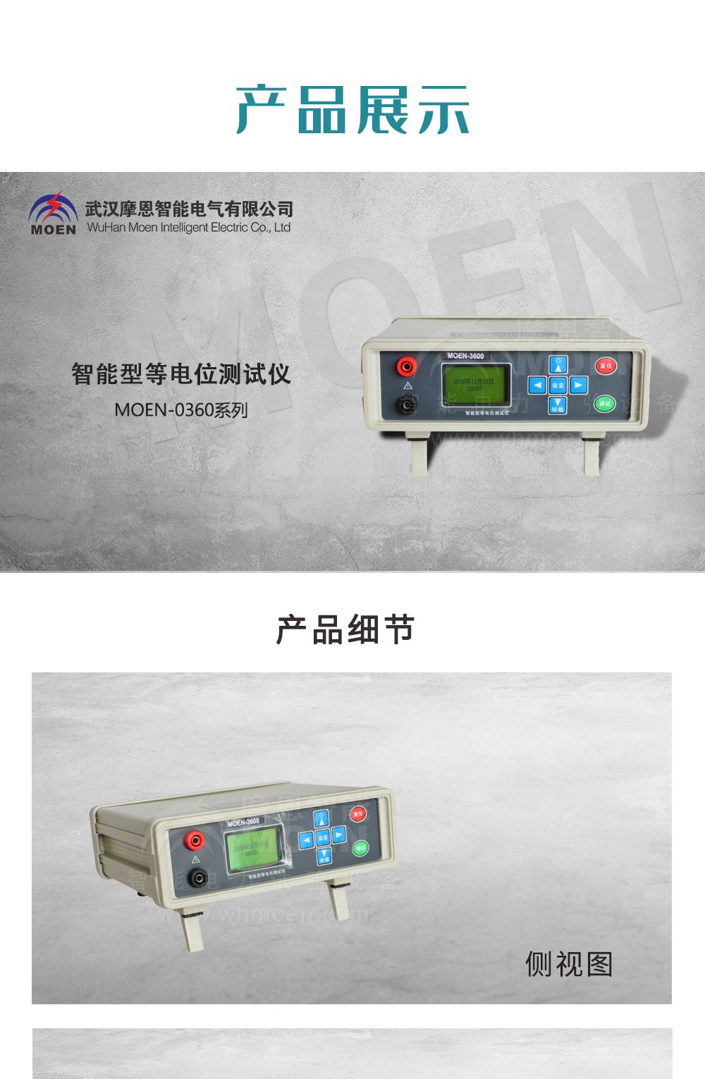 智能型等电位测试仪产品展示
