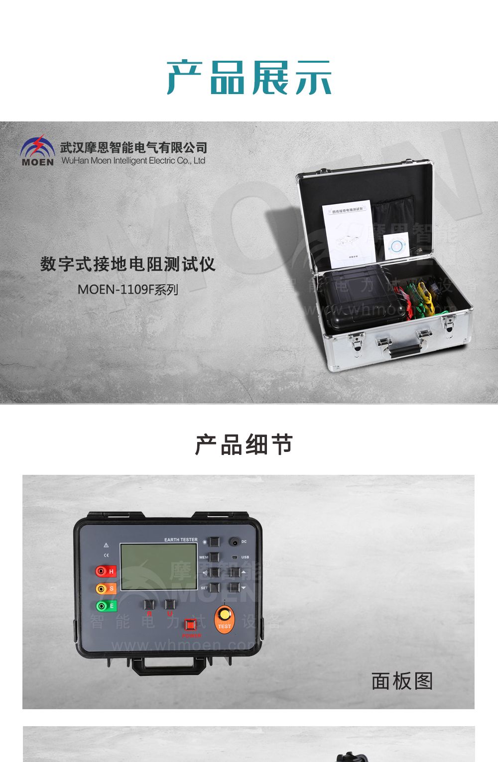 数字式接地电阻测试仪产品展示