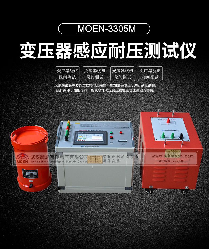 感应耐压试验装置详情图