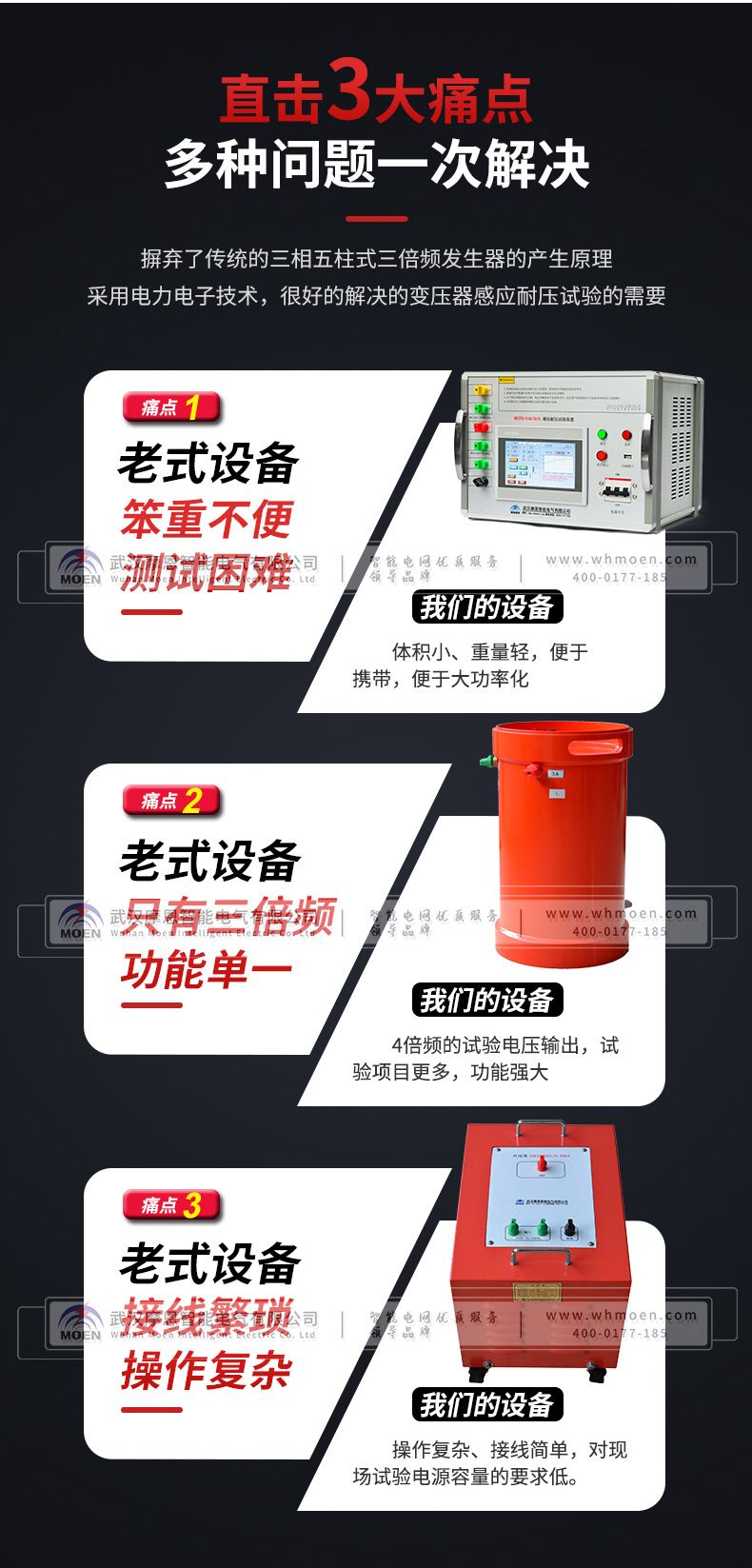感应耐压试验装置优点