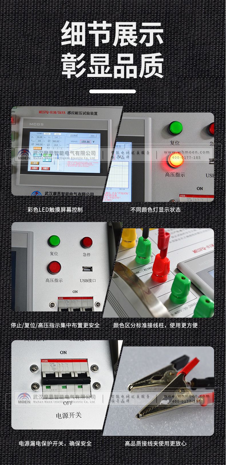 感应耐压试验装置细节展示