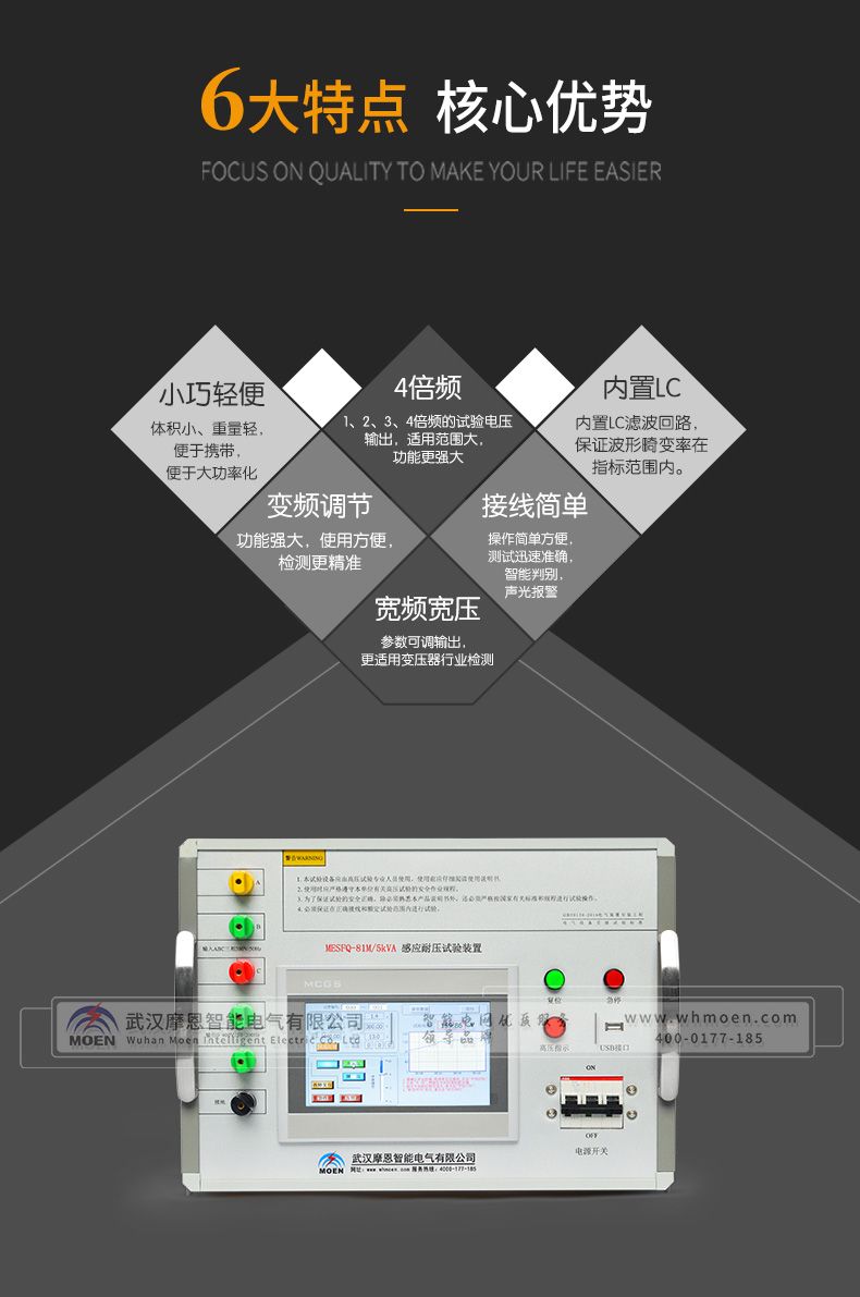 感应耐压试验装置性能