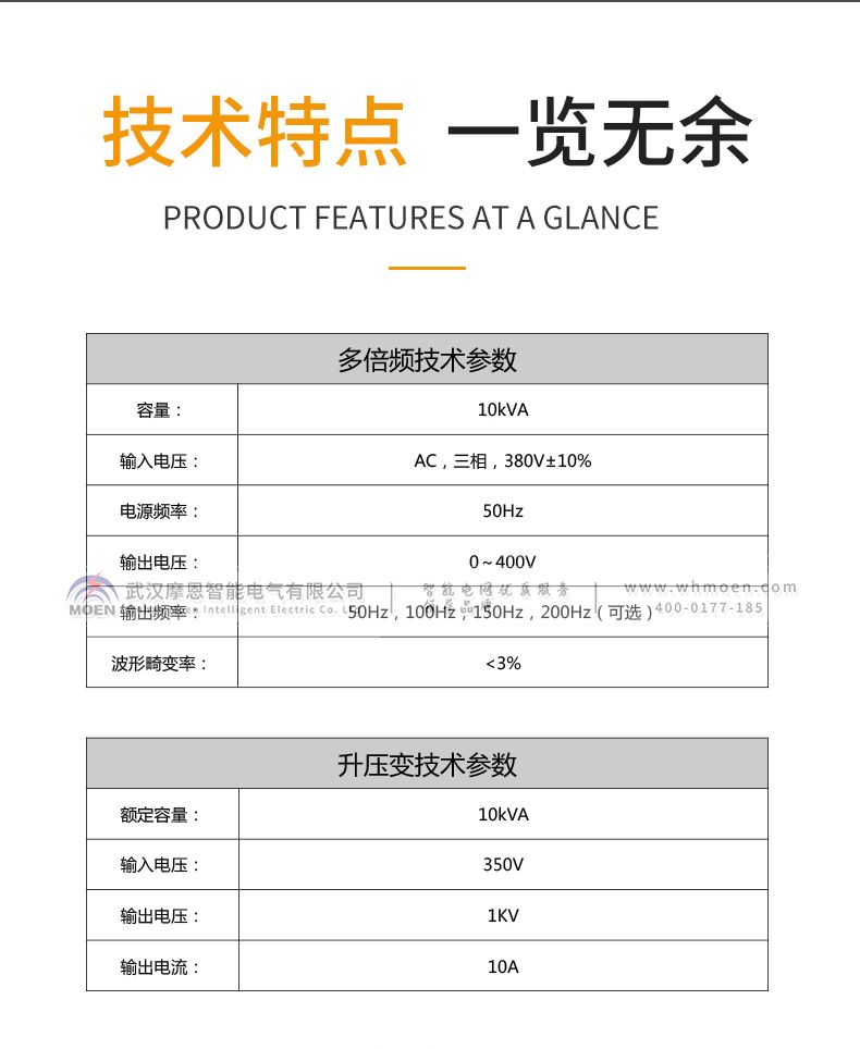 感应耐压试验装置技术参数