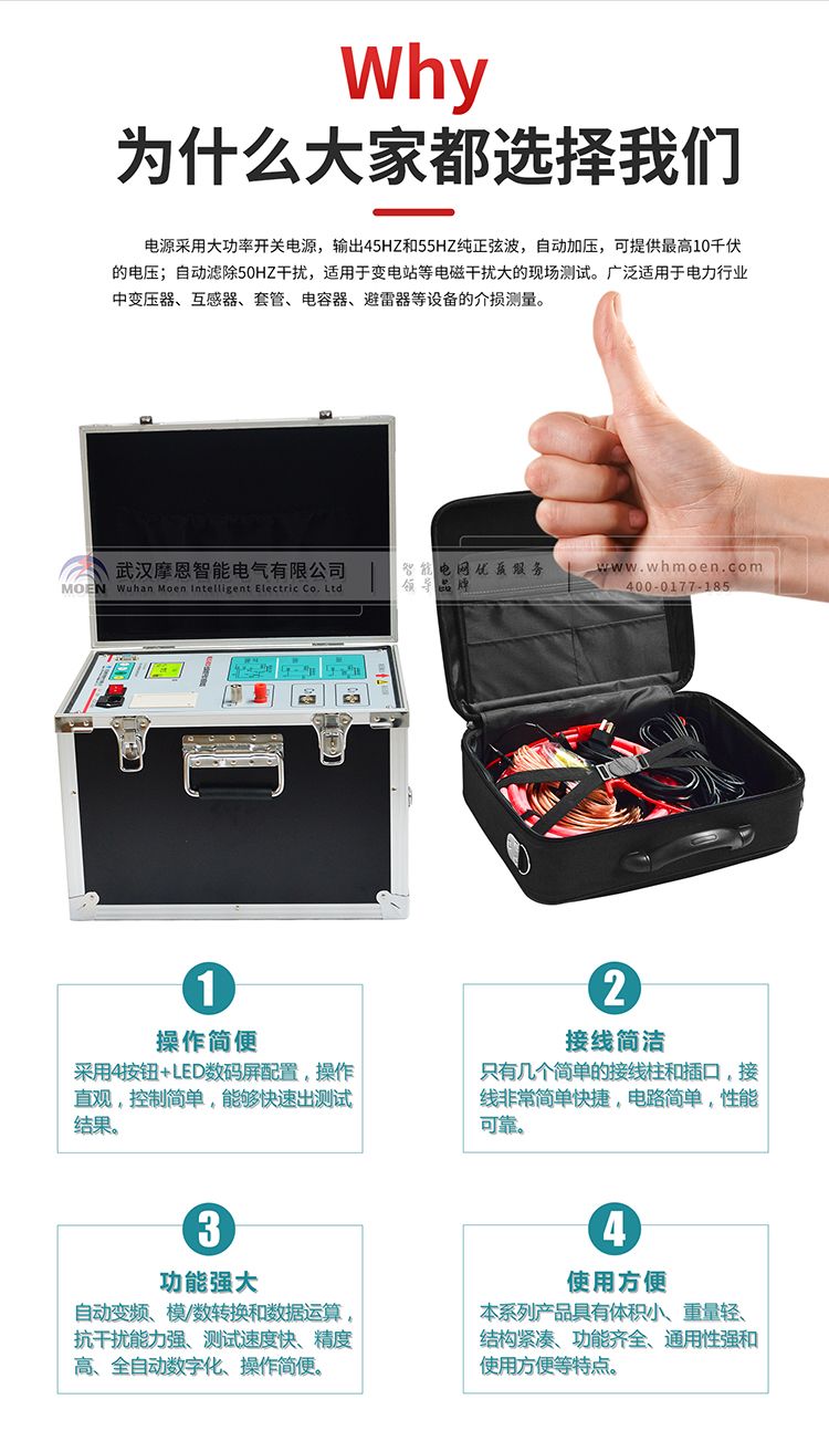 为什么选择抗干扰介损自动测试仪