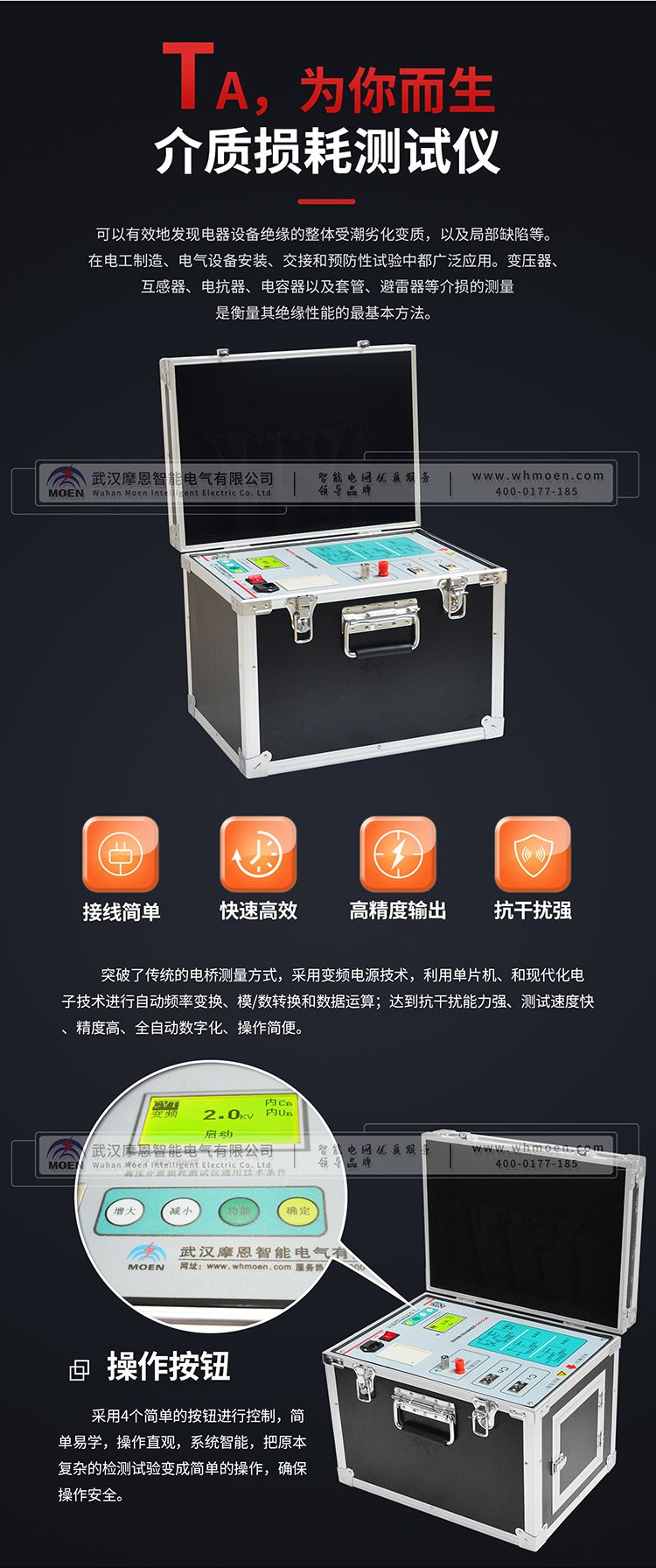 抗干扰介损自动测试仪特性