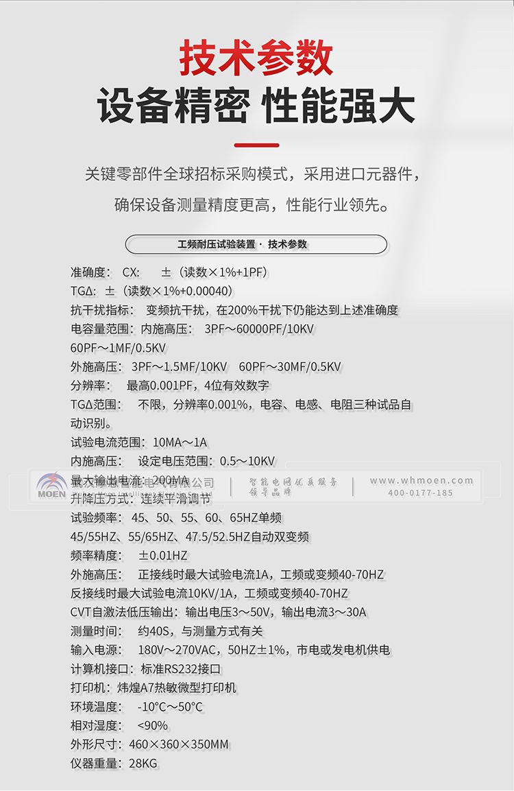抗干扰介损自动测试仪技术参数