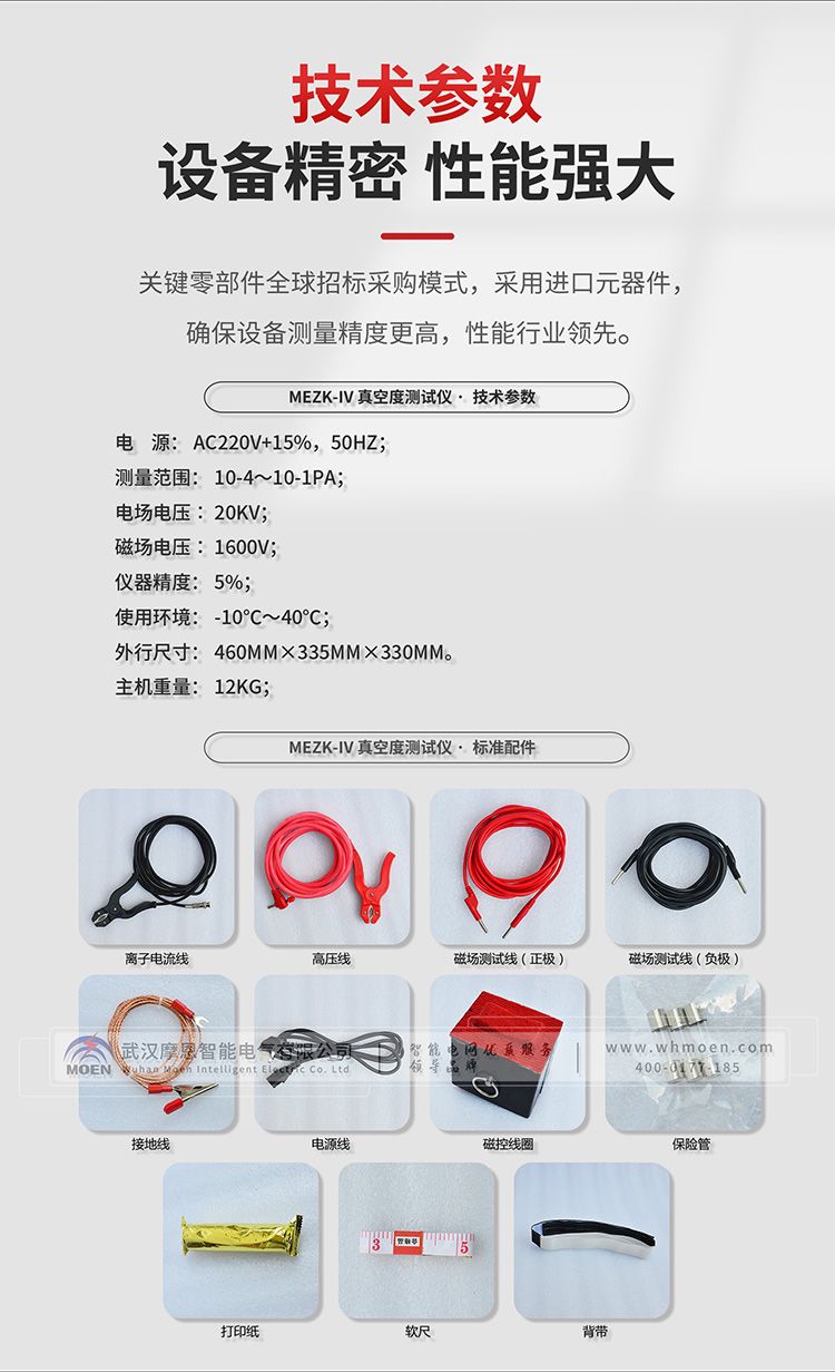 真空度测试仪技术参数