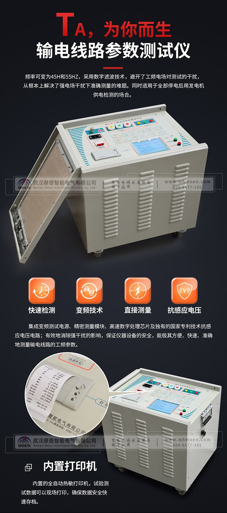 输电线路参数测试仪特点