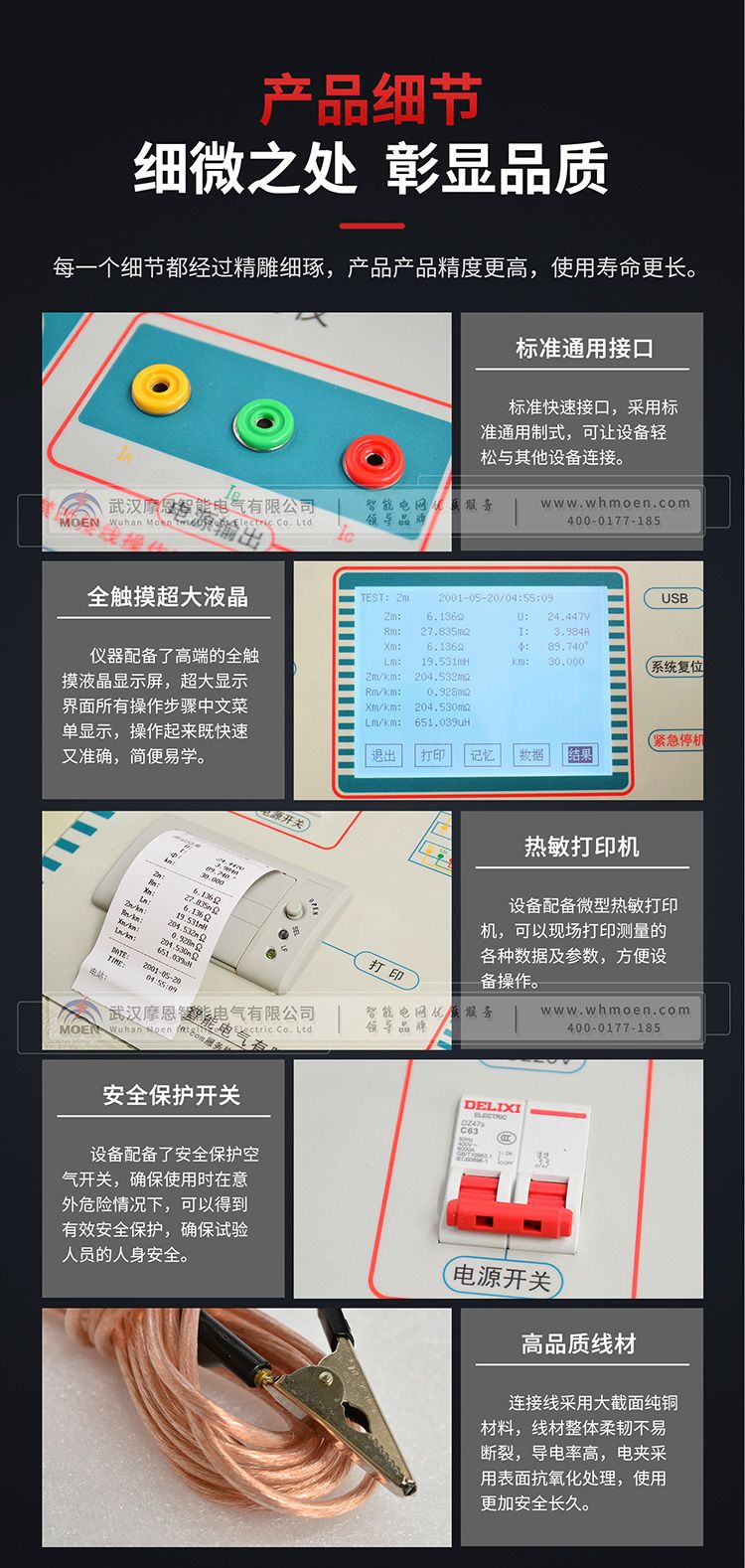 输电线路参数测试仪细节图