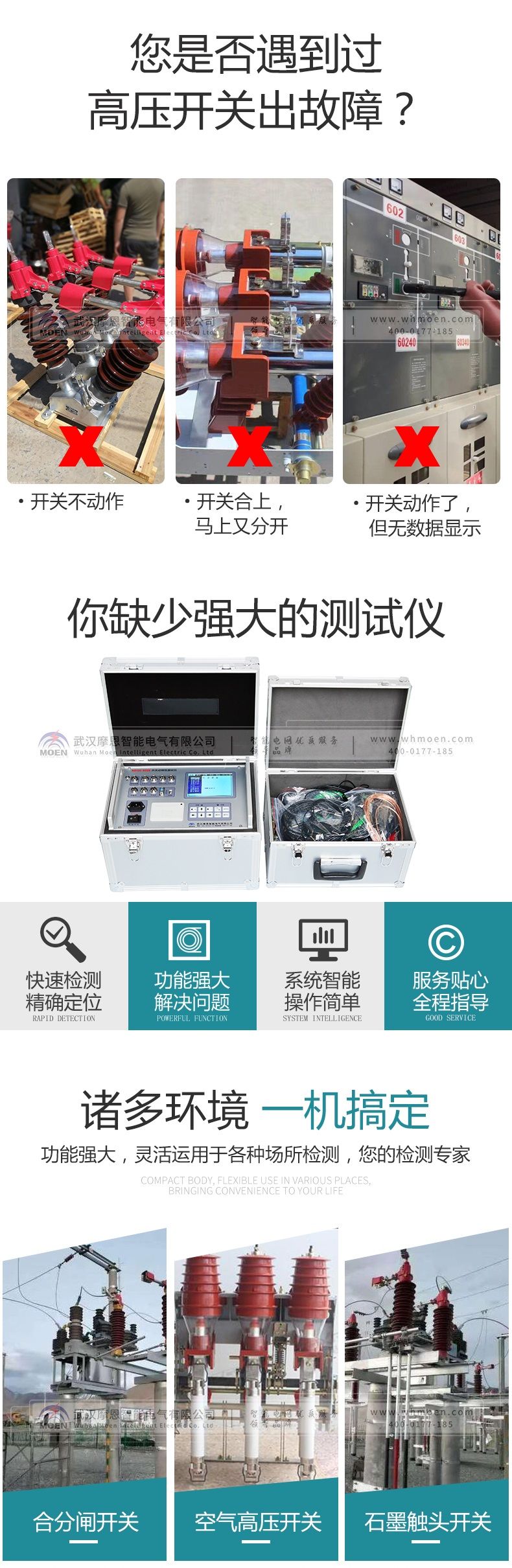 断路器机械特性综合测试仪解决问题