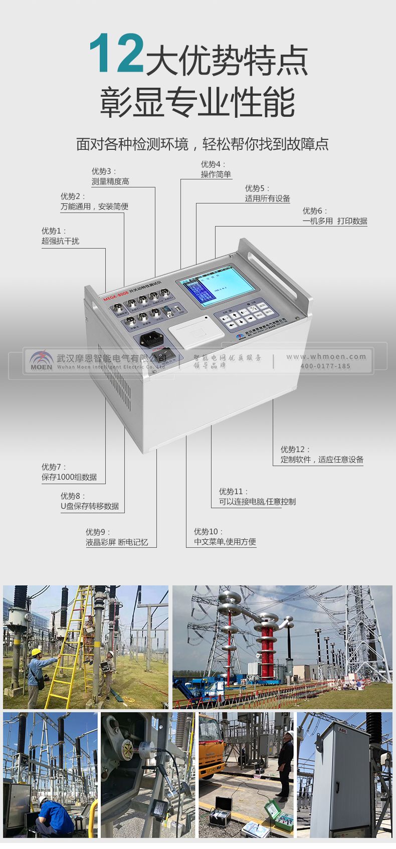 断路器机械特性综合测试仪优势