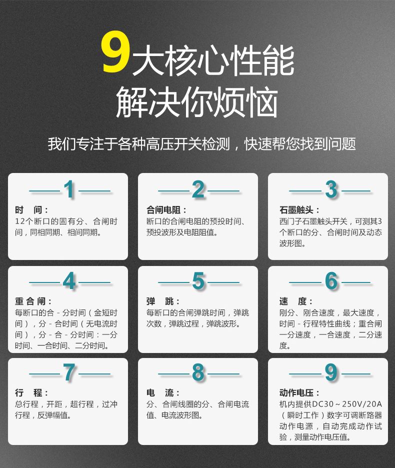 断路器机械特性综合测试仪功能