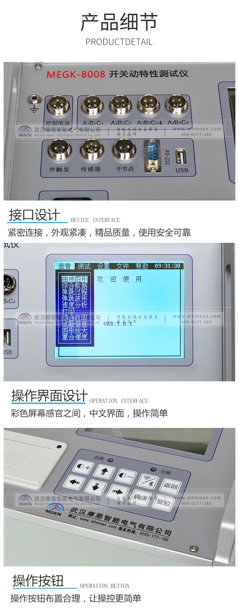 断路器机械特性综合测试仪细节
