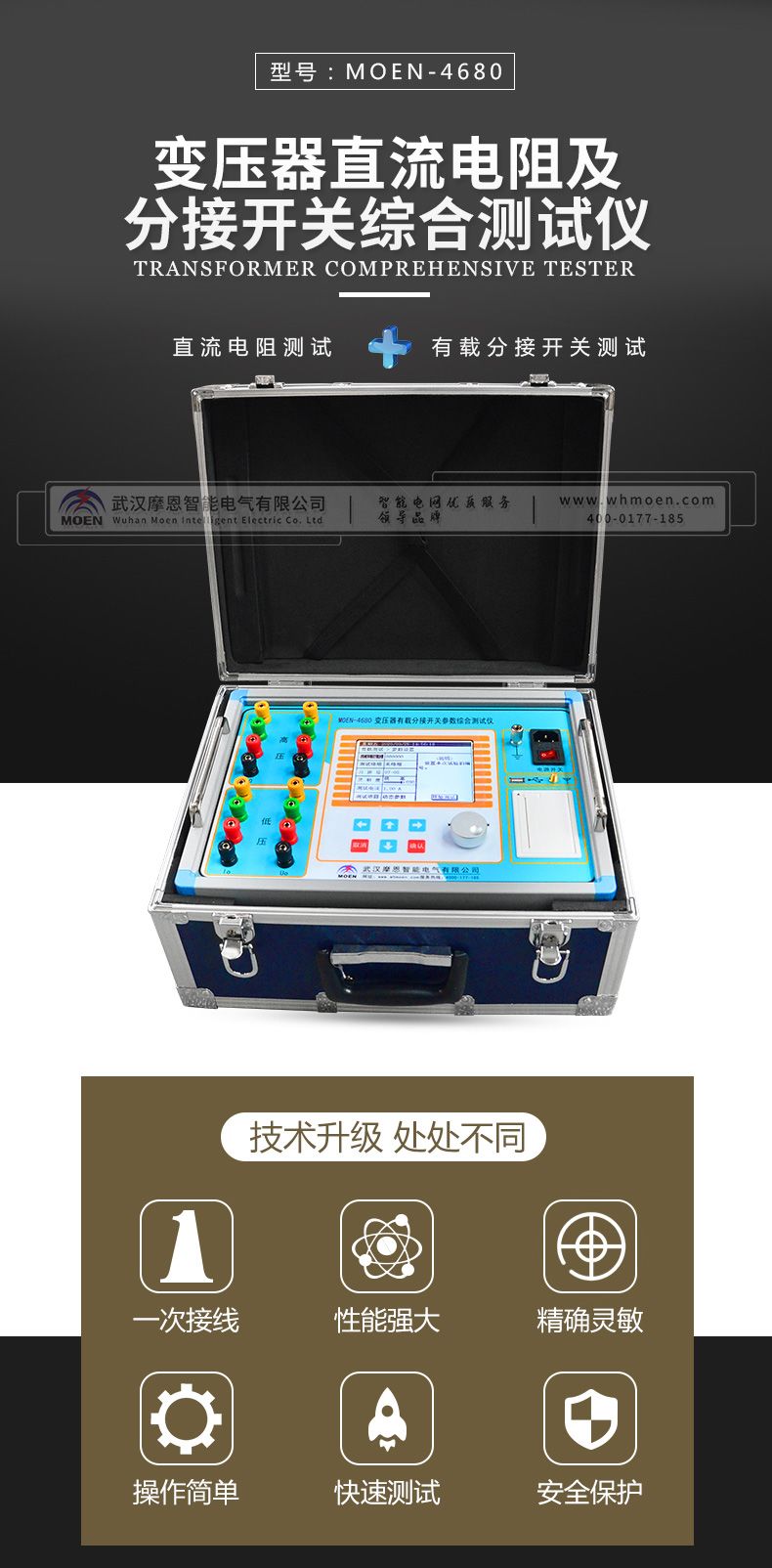 变压器直流电阻及分接开关综合测试仪详情图
