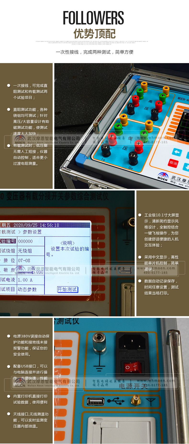 变压器直流电阻及分接开关综合测试仪优势