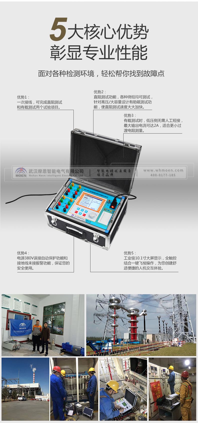 变压器直流电阻及分接开关综合测试仪性能特点