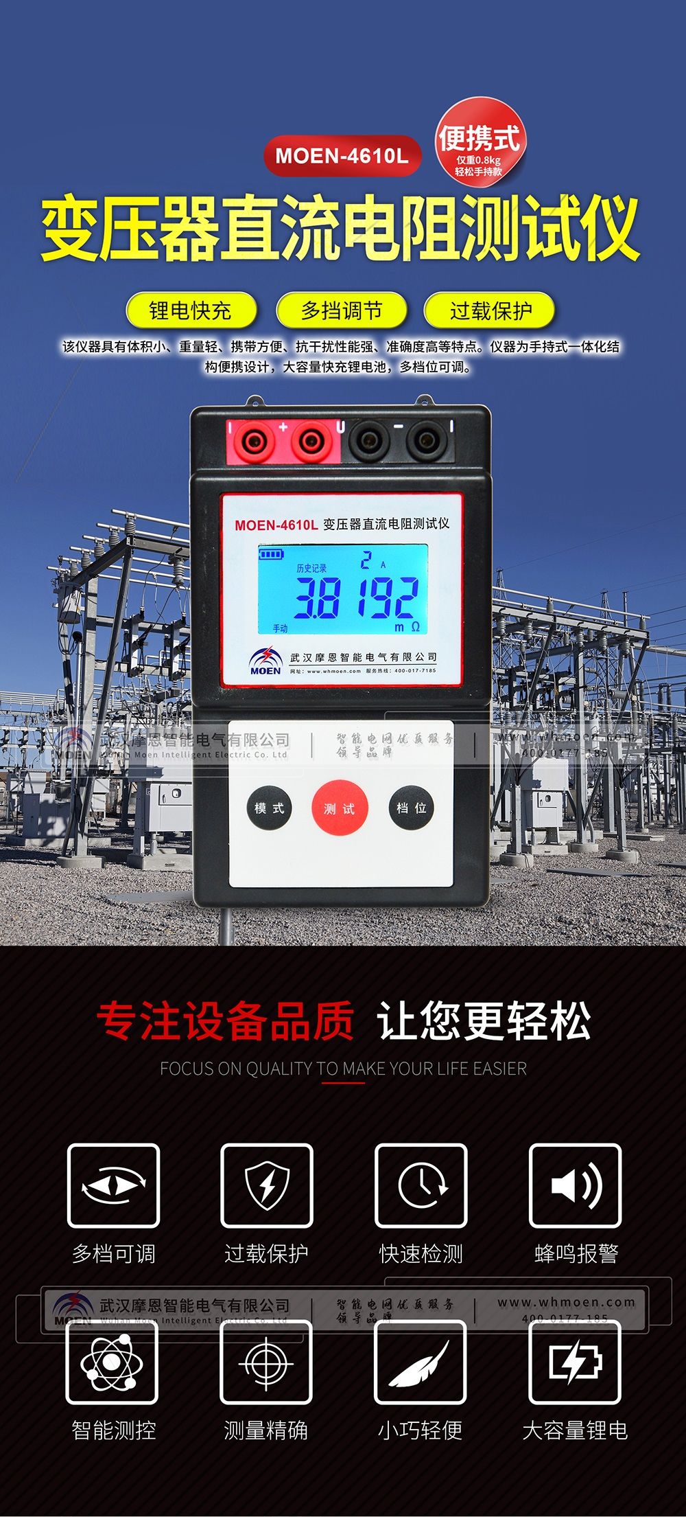 手持式变压器直流电阻测试仪简介