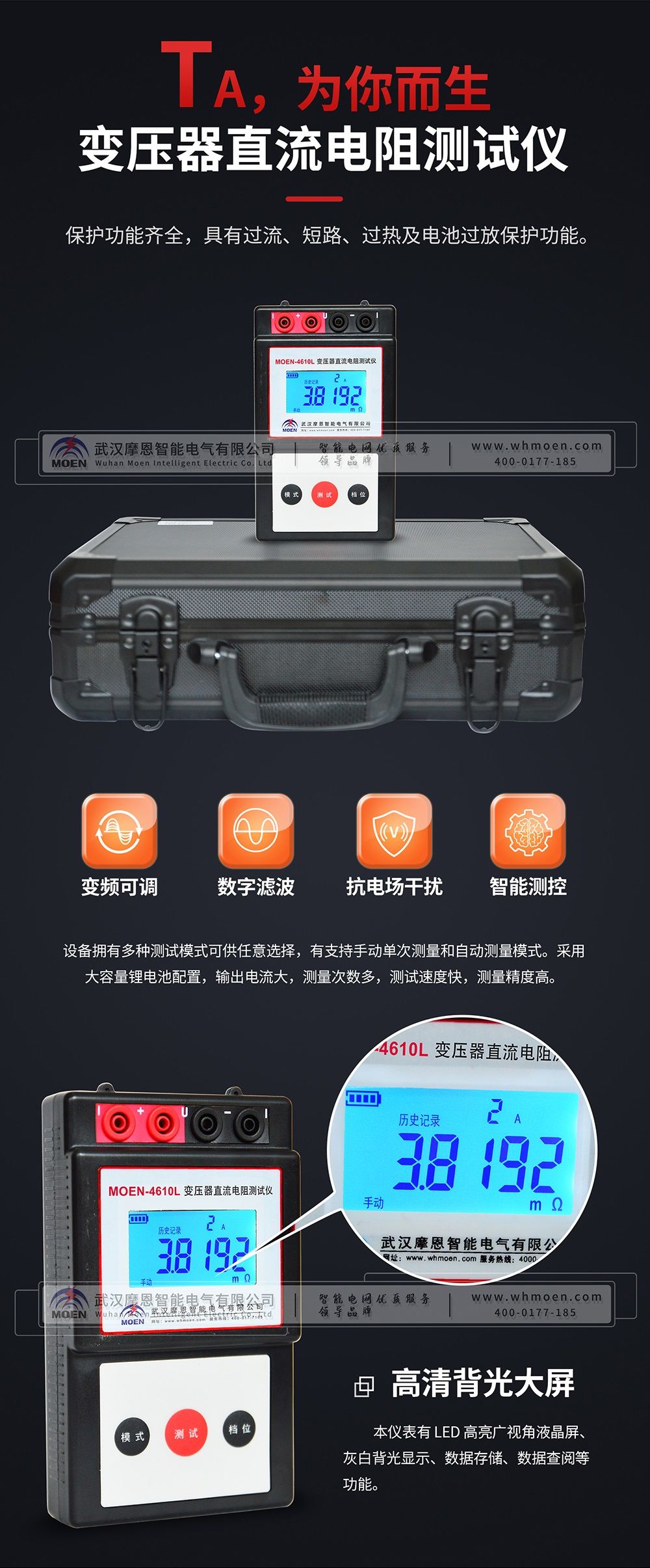 手持式变压器直流电阻测试仪功能